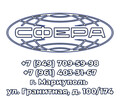 СТО СФЕРА на ул. Гранитная