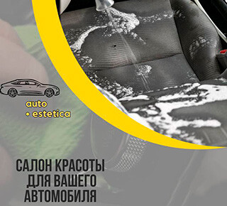 ДЕТЕЙЛИНГ И ХИМЧИСТКА АВТО на ул. Олимпийская