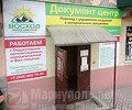 Документ центр «ВОСХОД» на пр. Металлургов