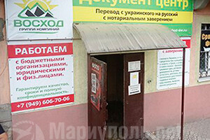Документ центр «ВОСХОД» на пр. Металлургов