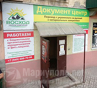 Документ центр «ВОСХОД» на пр. Металлургов