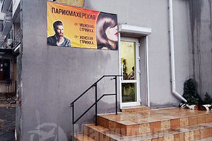 ПАРИКМАХЕРСКАЯ на пр. Строителей