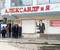 Магазин мужской одежды АЛЕКСАНДР и Я на ул. Николаевская
