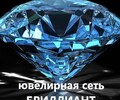 Ювелирный салон БРИЛЛИАНТ на пр. Победы