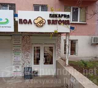 Пекарня ПОЛ БАТОНА на ул. Варганова