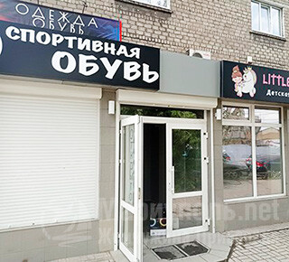 Магазин спортивной обуви MARI TOP на пр. Металлургов