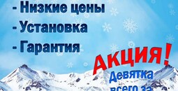 Акция! Кондиционеры 