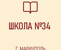 Средняя школа № 34