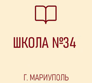 Средняя школа № 34