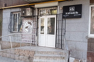 Студия красоты КАРАМЕЛЬ на ул. Энгельса