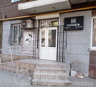 Студия красоты КАРАМЕЛЬ на ул. Энгельса