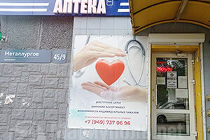 Сеть аптек - СЕМЕЙНАЯ АПТЕКА 36,6 на пр. Металлургов