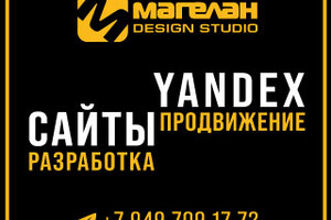 Веб-студия МАГЕЛАН | Создание сайтов в Мариуполе
