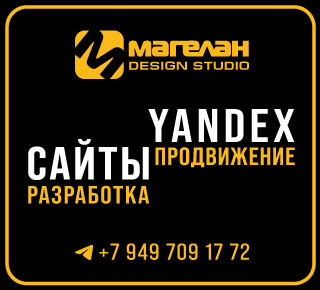 Веб-студия МАГЕЛАН | Создание сайтов в Мариуполе