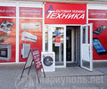 БЫТОВАЯ ТЕХНИКА на пр. Ленина