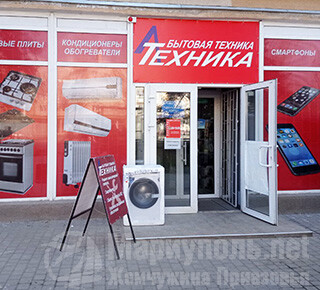 БЫТОВАЯ ТЕХНИКА на пр. Ленина
