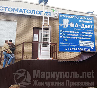 Стоматологическая клиника А-ДЕНТ на бул. Шевченко