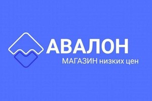 АВАЛОН - Магазин низких цен