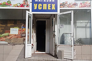 Магазин УСПЕХ на ул. Карпинского