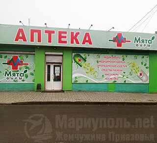 Аптека №14 Мята фарм на пр. Ильича (Никопольский)