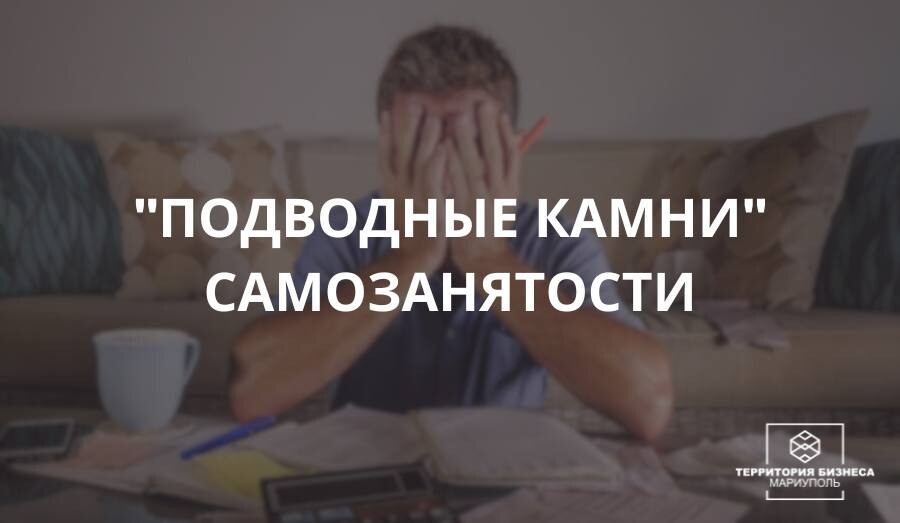 При оформлении самозанятости есть ряд нюансов, о которых стоит узнать заранее. СОВЕТЫ НАЧИНАЮЩИМ