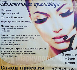 Салон красоты Восточная красавица