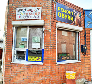РЕМОНТ ОБУВИ на рынке Застава (Бахчиванджи)