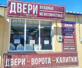 Магазин ДВЕРИ на Киевском рынке