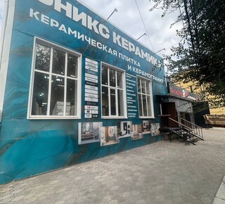 Салон ОНИКС КЕРАМИКА на ул. Фонтанная