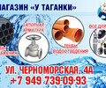 Магазин У ТАГАНКИ на ул. Черноморская