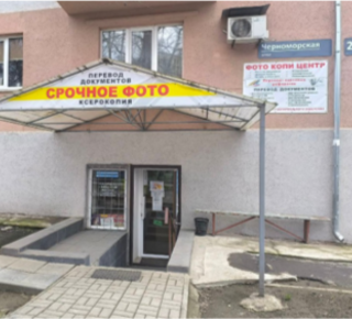 ФотоКопиЦентр на ул. Черноморская