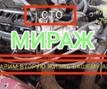 СТО Мираж на ул. Ломизова
