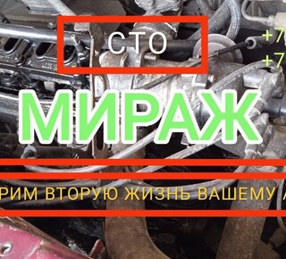 СТО Мираж на ул. Ломизова