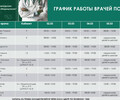 График работы врачей ГБУ Городская больница №2 (Левый берег) Со 2 по 8 марта 2026 г.