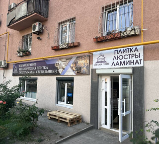 Магазин КЕРАМА ЛАЙТ ул. Варганова