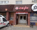 Кафе ВОСТОК на пр. Ленина