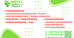 Мы подарим вам здоровую улыбку!