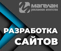 Веб-студия МАГЕЛАН | Создание сайтов в Мариуполе