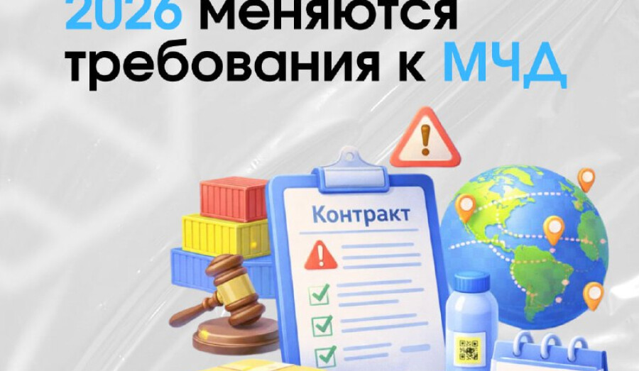 С февраля 2026 меняются требования к МЧД