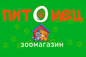 Зоомагазин «ПИТОМЕЦ» на ул. Зелинского