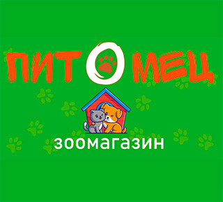 Зоомагазин «ПИТОМЕЦ» на ул. Зелинского
