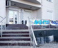 Центр комплектации АКВАТЕХ на ул. Варганова