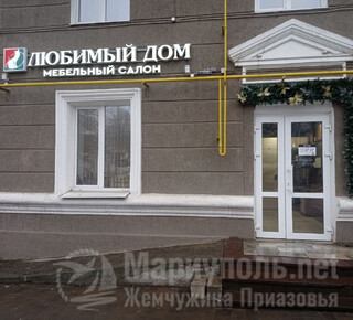 Мебельный магазин «Любимый дом» на пр. Ленина
