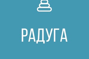 ГК ДОУ Детский сад № 21 Радуга г.о. Мариуполь ДНР 
