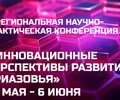 С 29 мая по 6 июня состоится Конференция, в который ты можешь принять участие!