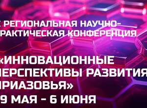 С 29 мая по 6 июня состоится Конференция, в который ты можешь принять участие!