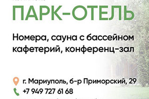 Комплекс ПАРК-ОТЕЛЬ на Приморском бульваре