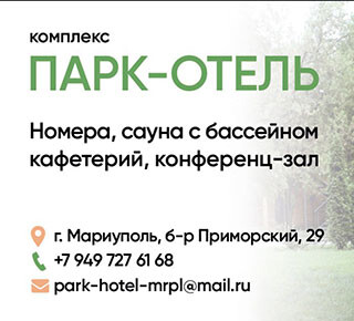 Комплекс ПАРК-ОТЕЛЬ на Приморском бульваре