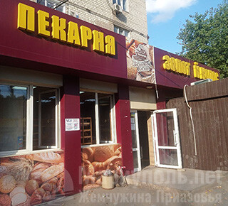 Пекарня ЗОЛОТОЙ КОЛОС на ул. Блажевича