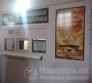  Ювелирная Мастерская на пер. Транспортный